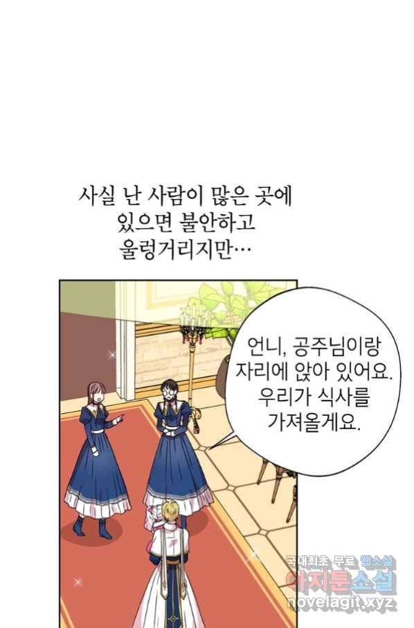 사생아 공주로 살아남기 7화 20