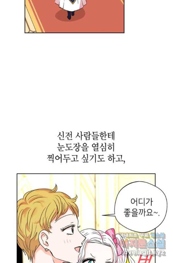 사생아 공주로 살아남기 7화 21