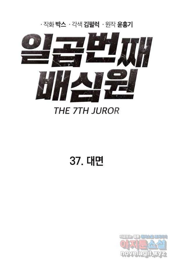 일곱번째 배심원 37화 2