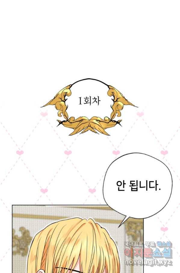 사생아 공주로 살아남기 14화 1