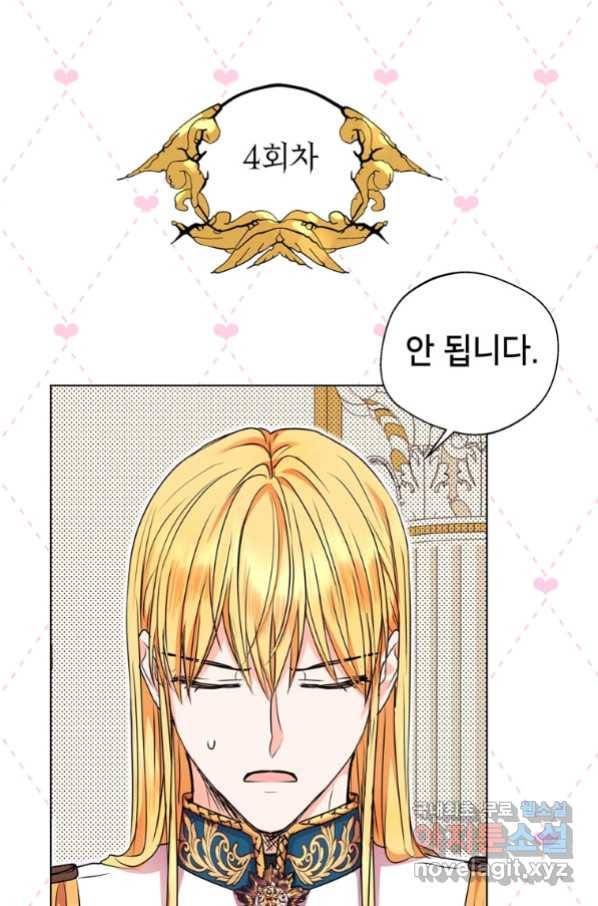 사생아 공주로 살아남기 14화 4