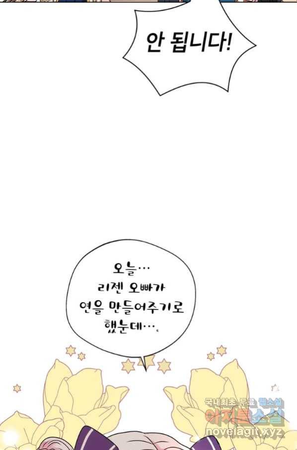 사생아 공주로 살아남기 14화 8