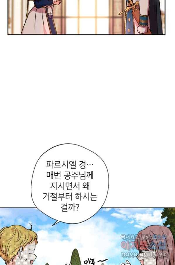 사생아 공주로 살아남기 14화 12