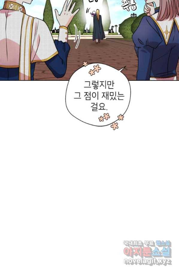 사생아 공주로 살아남기 14화 13