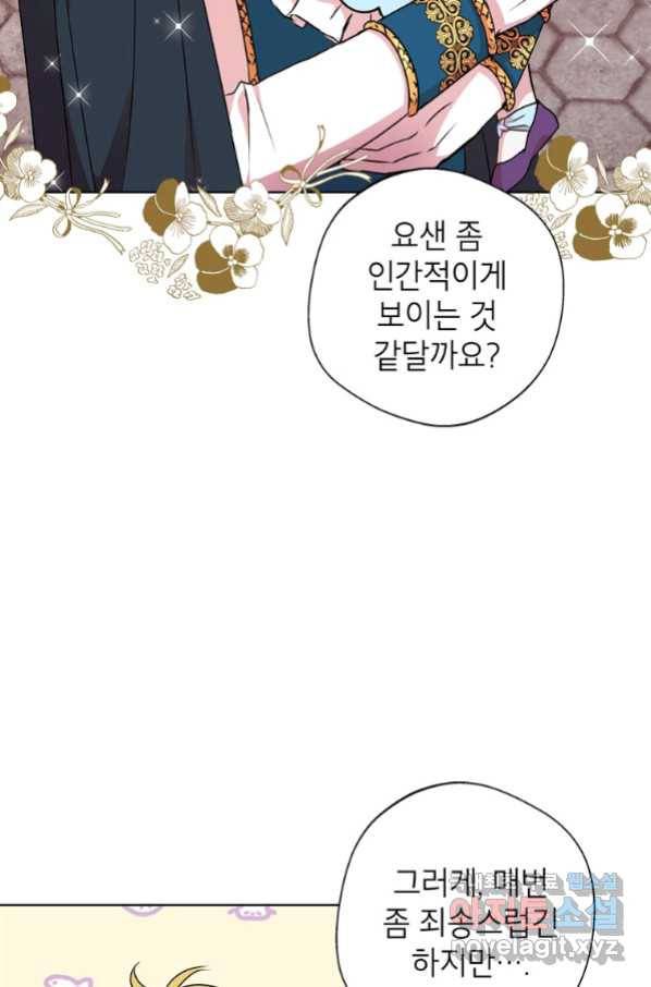 사생아 공주로 살아남기 14화 15