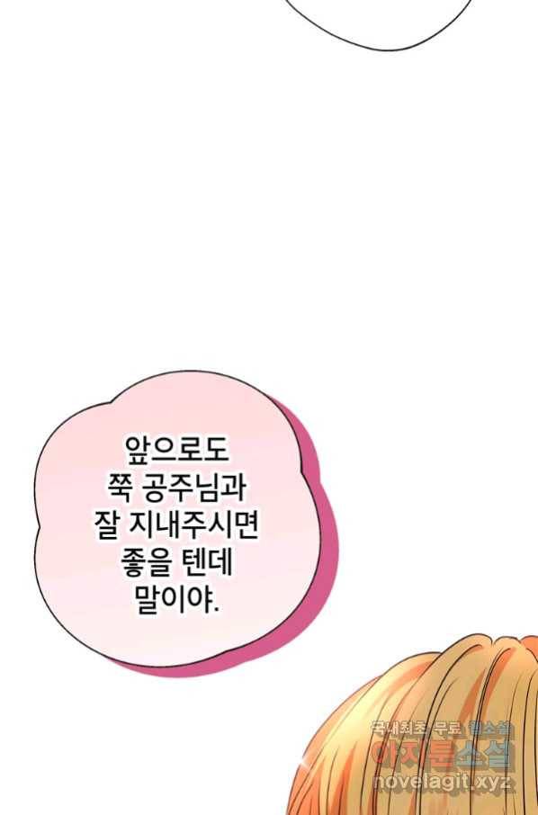 사생아 공주로 살아남기 14화 17