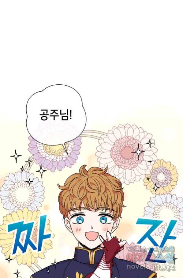 사생아 공주로 살아남기 14화 20