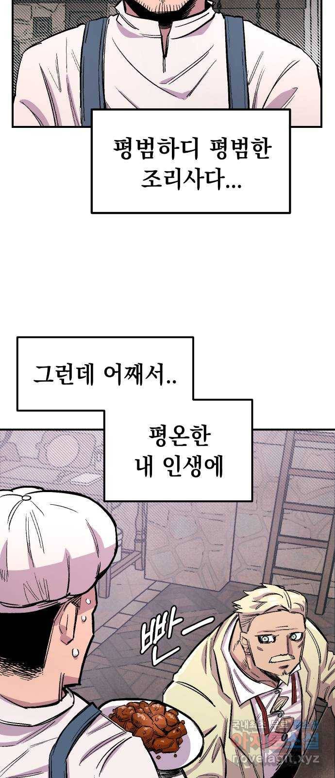 말년용사 43화 2