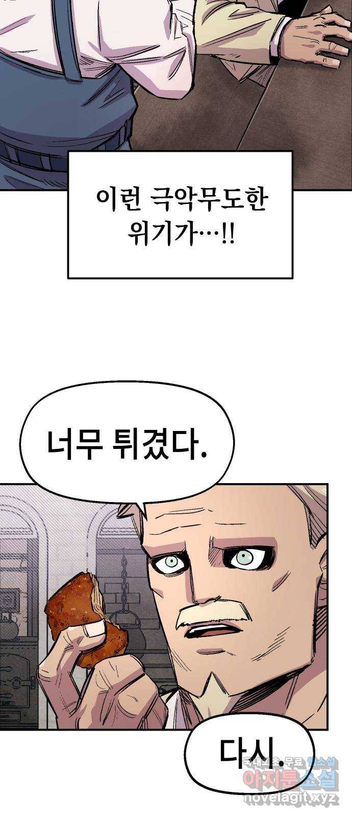 말년용사 43화 3
