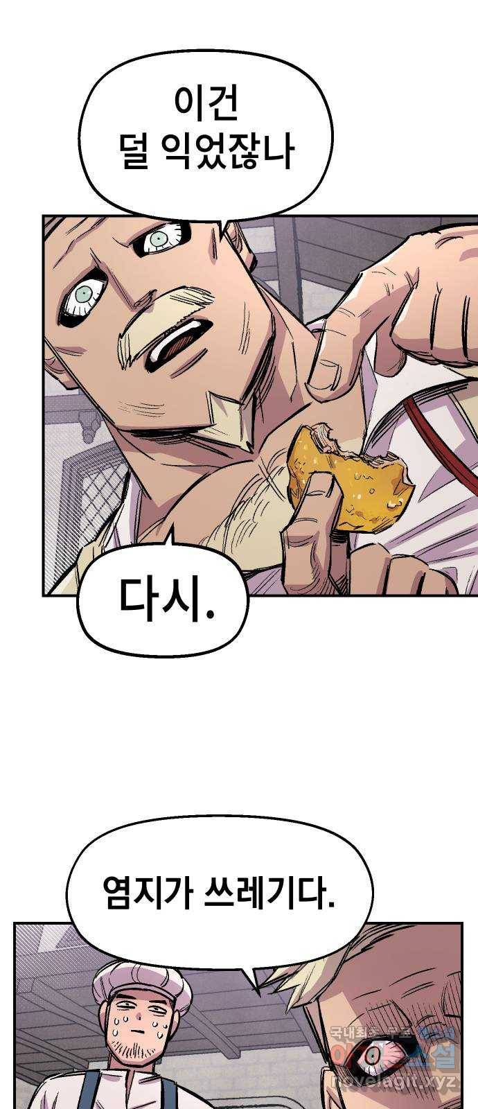말년용사 43화 4