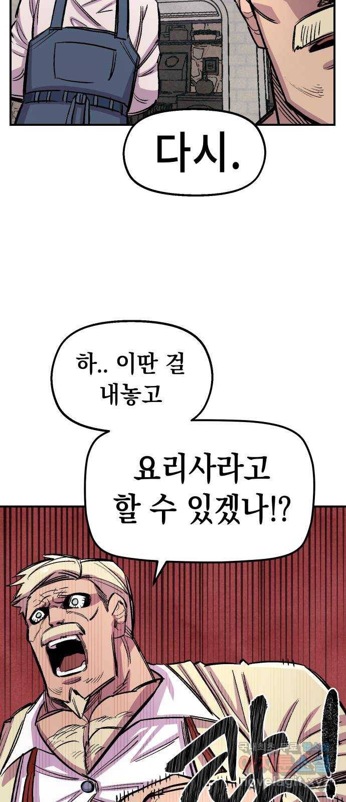 말년용사 43화 5