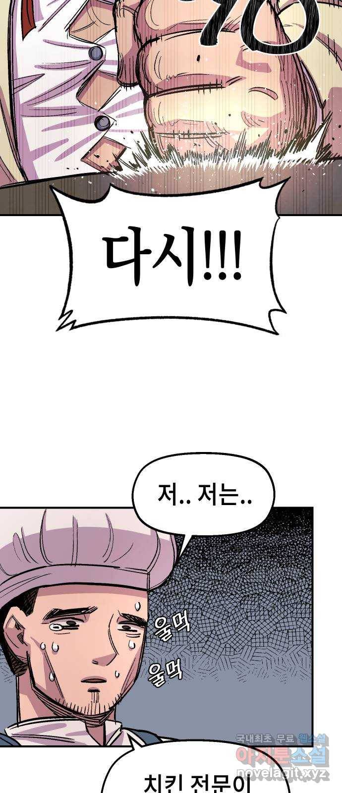 말년용사 43화 6