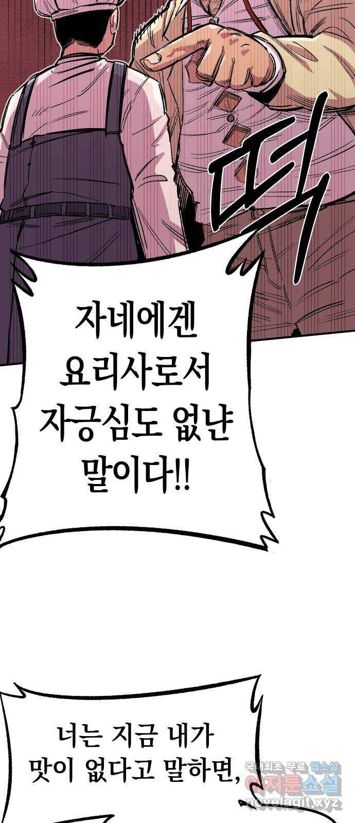 말년용사 43화 8