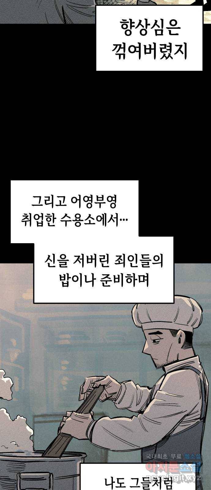 말년용사 43화 12