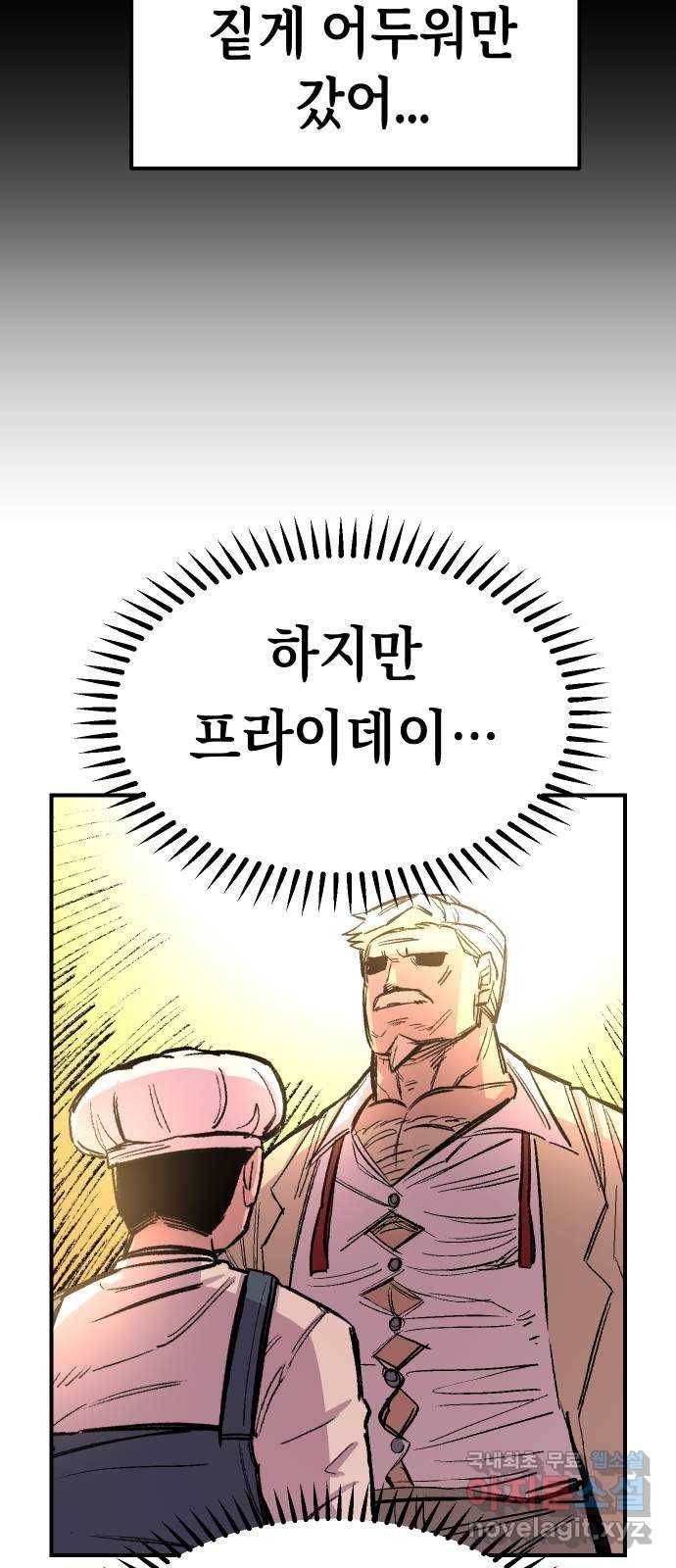 말년용사 43화 14