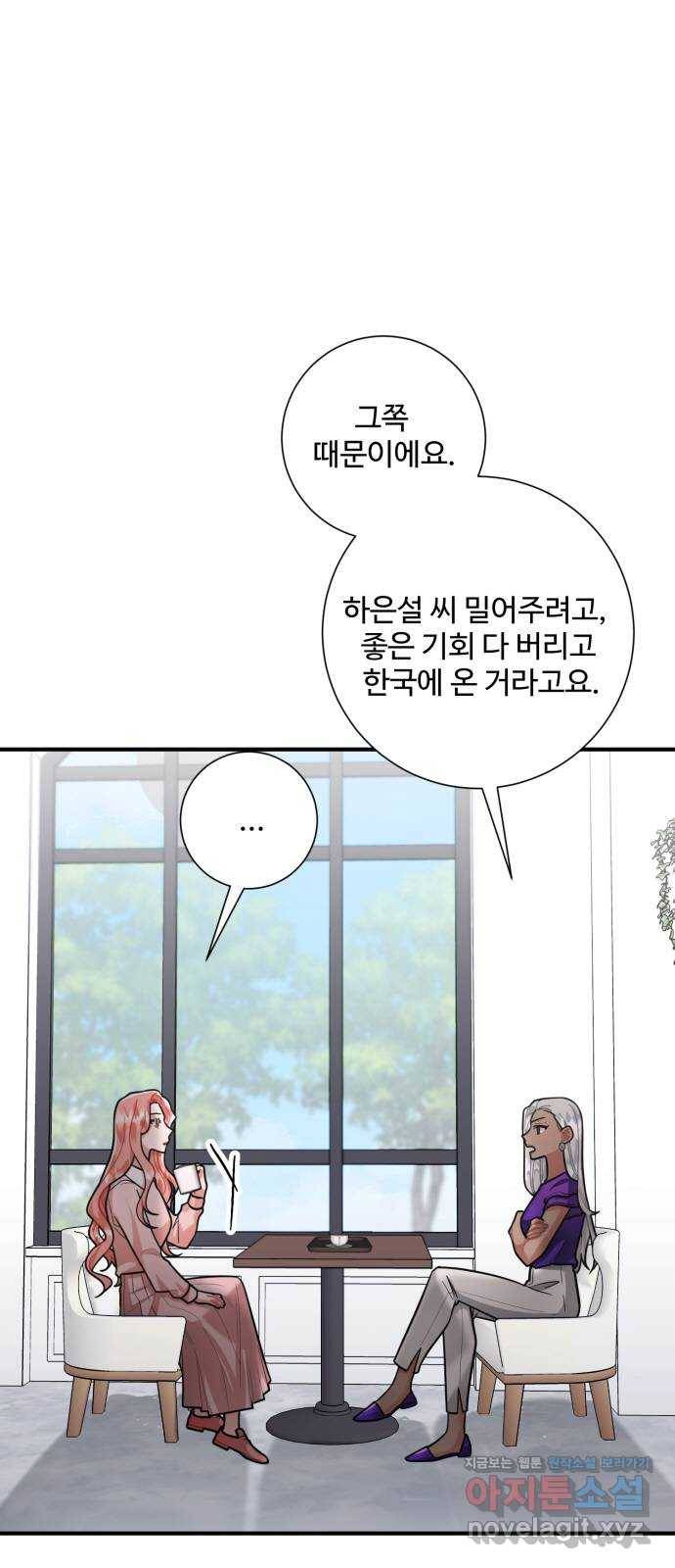 아찔한 전남편 65화 36