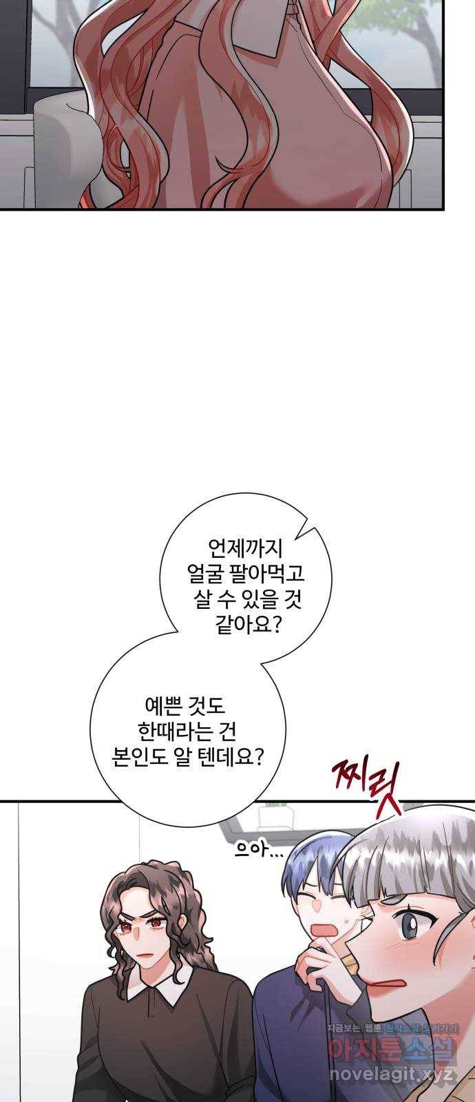 아찔한 전남편 65화 43