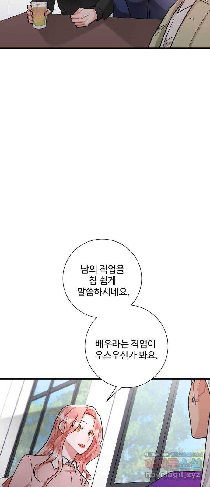 아찔한 전남편 65화 44