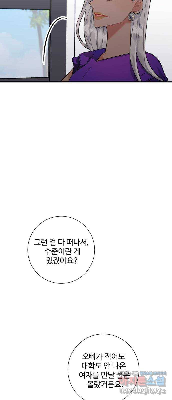 아찔한 전남편 65화 46