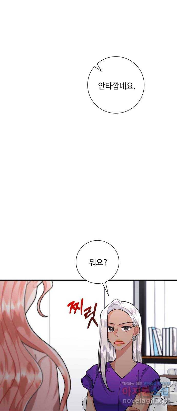 아찔한 전남편 65화 49