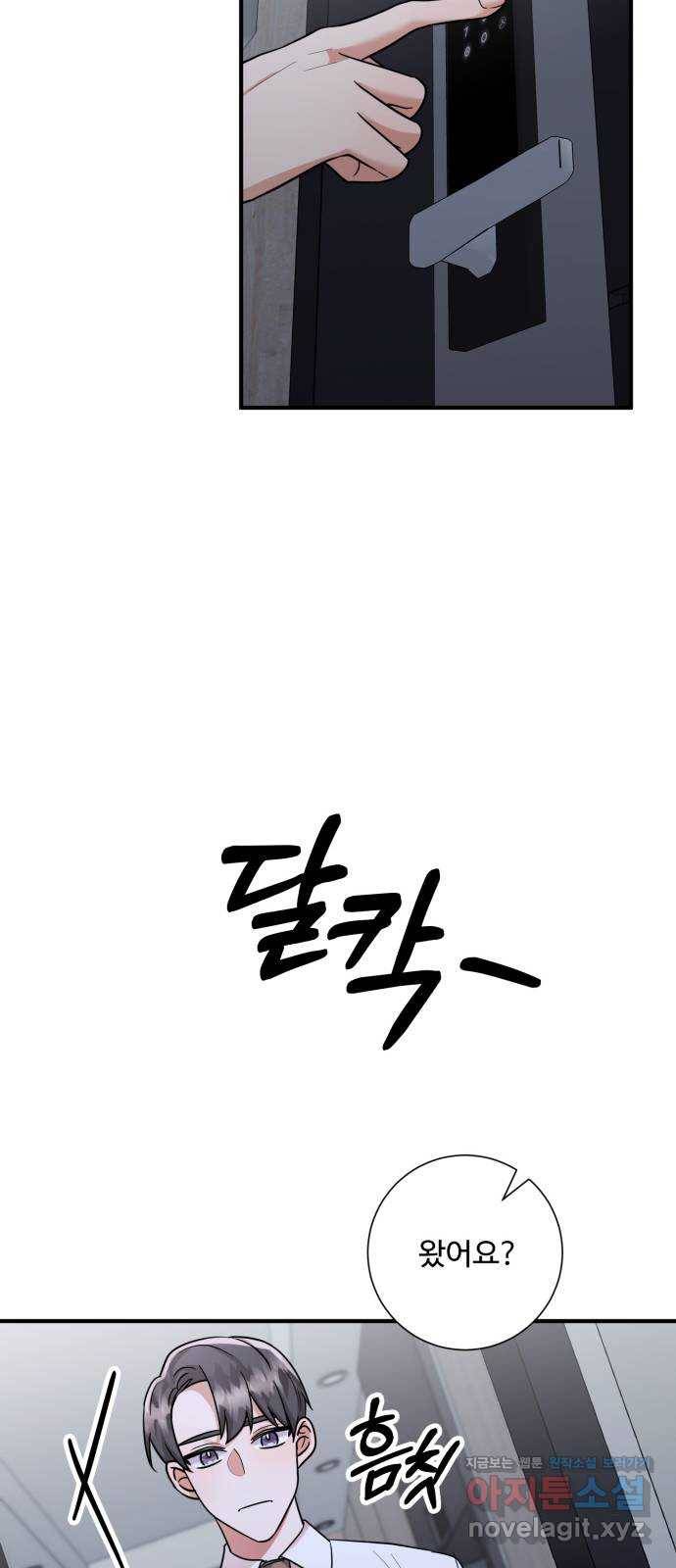 아찔한 전남편 65화 65