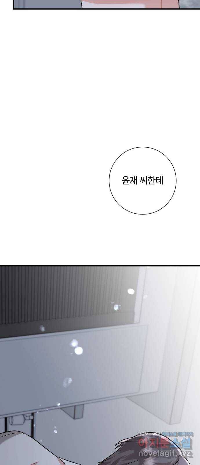 아찔한 전남편 65화 69