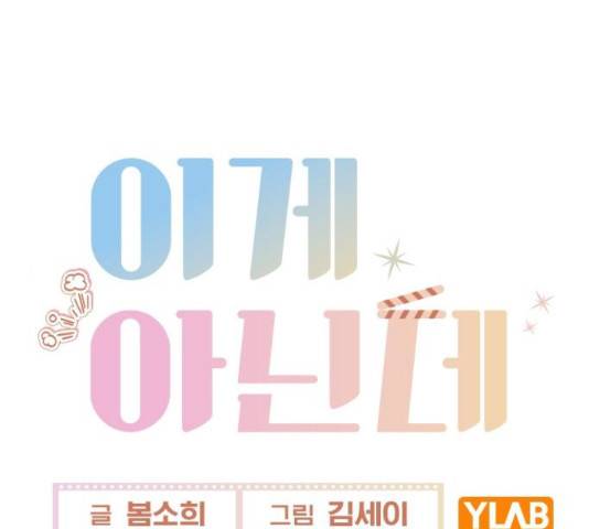 이게 아닌데 36화 1