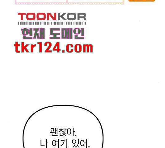이게 아닌데 36화 2