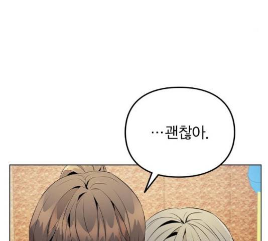 이게 아닌데 36화 4