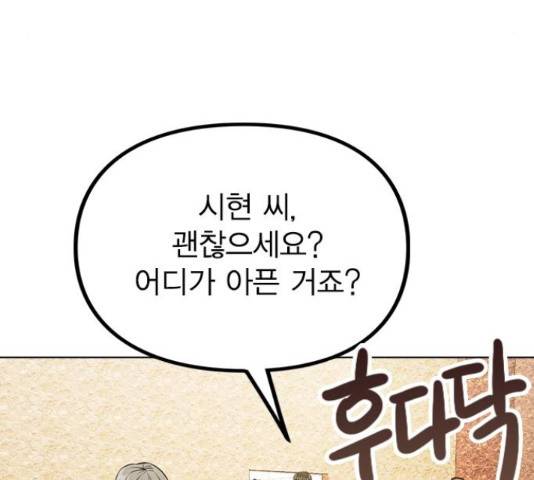 이게 아닌데 36화 15