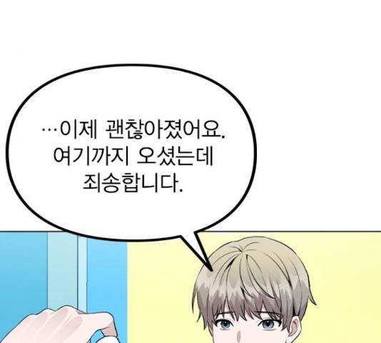 이게 아닌데 36화 17
