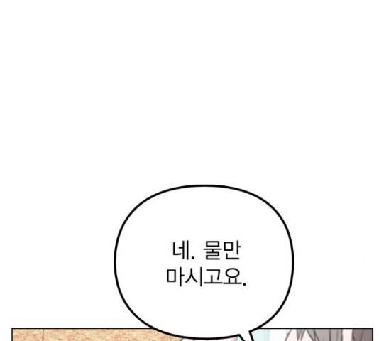 이게 아닌데 36화 19