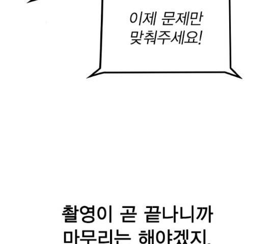 이게 아닌데 36화 30
