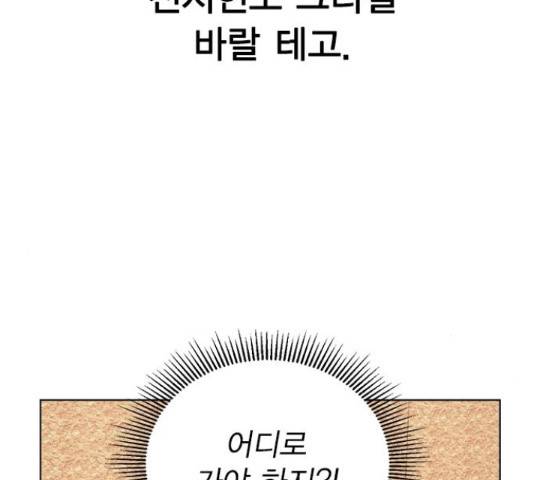 이게 아닌데 36화 32