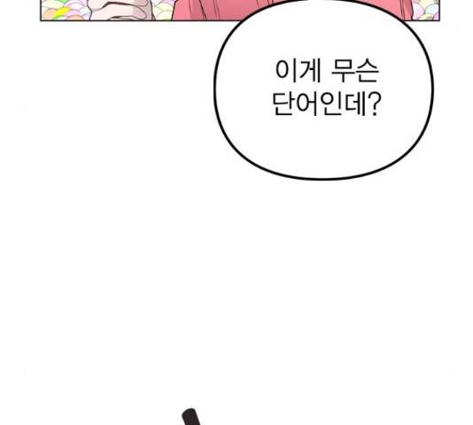 이게 아닌데 36화 40