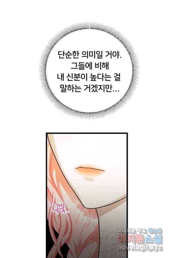 이제 그만 파혼해 드릴게요 35화 2