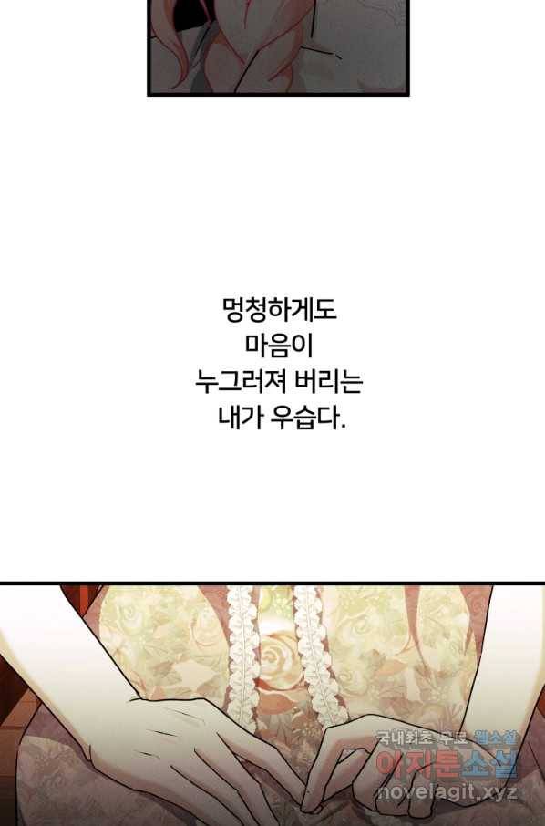 이제 그만 파혼해 드릴게요 35화 3