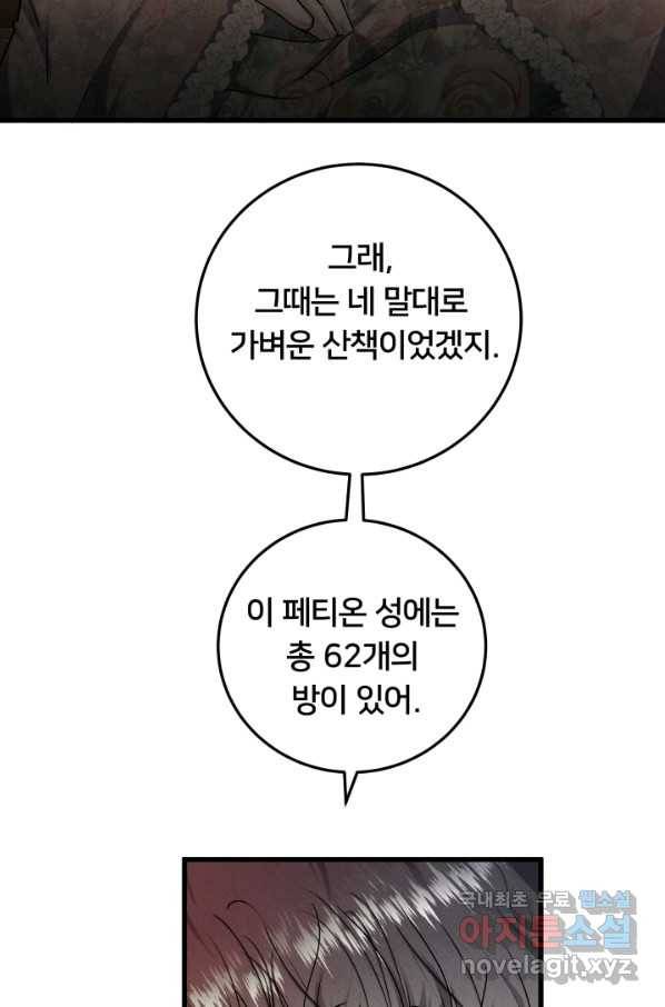 이제 그만 파혼해 드릴게요 35화 4