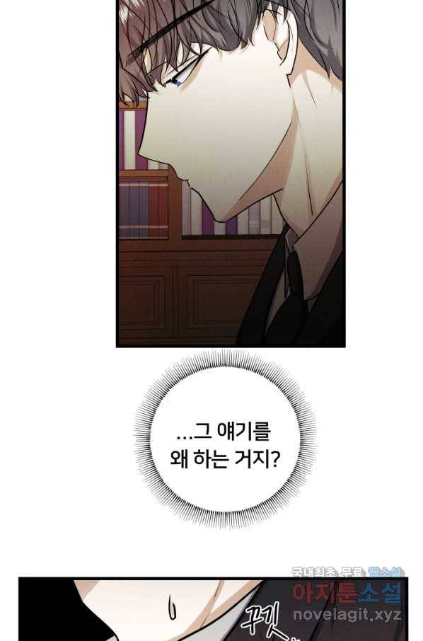이제 그만 파혼해 드릴게요 35화 5