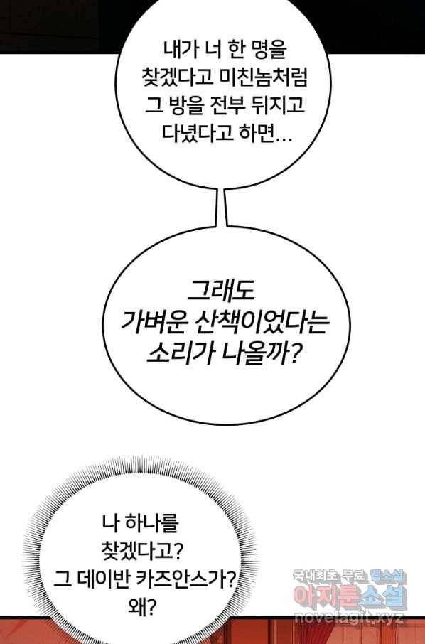 이제 그만 파혼해 드릴게요 35화 7