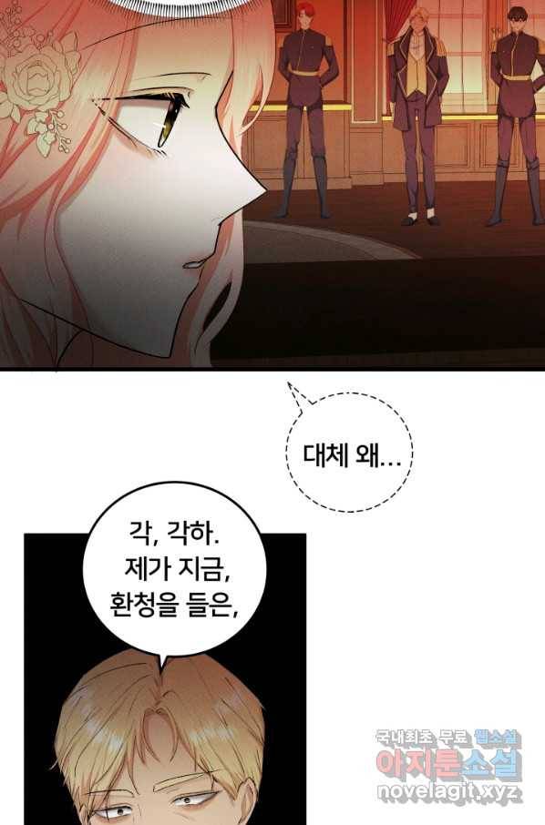 이제 그만 파혼해 드릴게요 35화 8