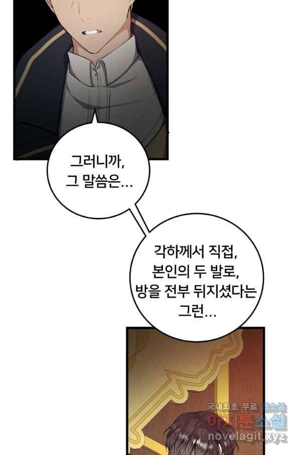 이제 그만 파혼해 드릴게요 35화 9