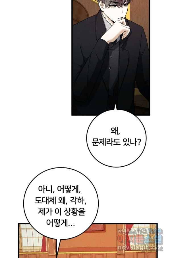 이제 그만 파혼해 드릴게요 35화 10