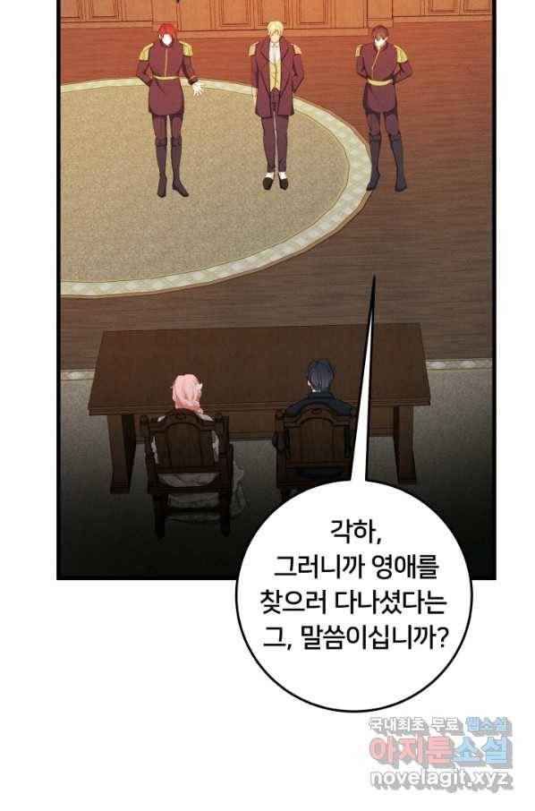 이제 그만 파혼해 드릴게요 35화 11