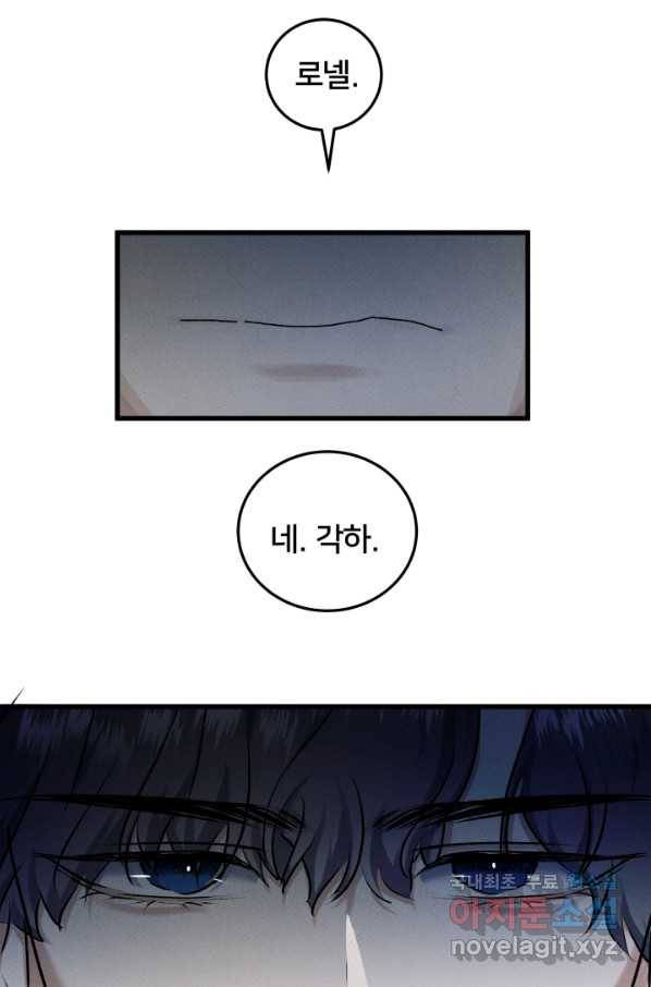 이제 그만 파혼해 드릴게요 35화 12