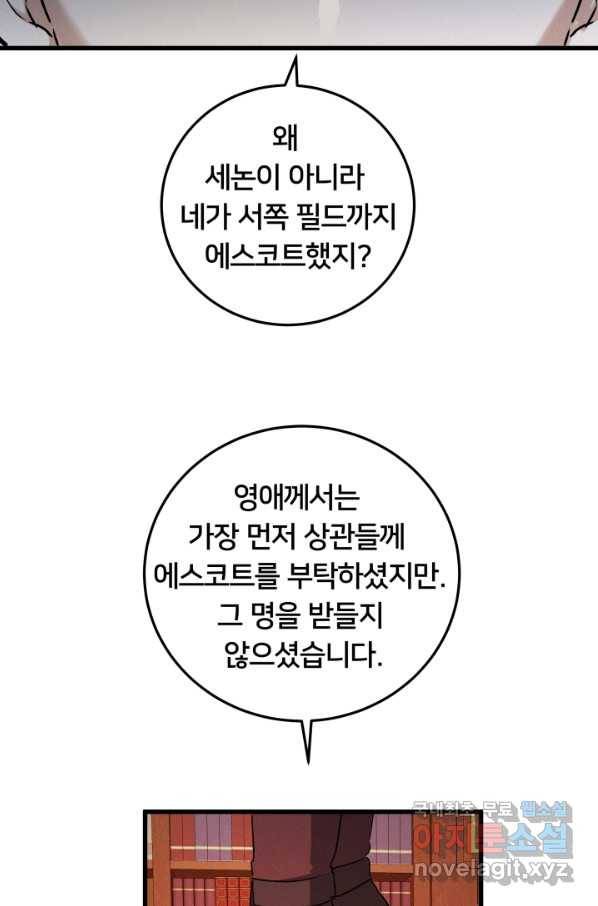 이제 그만 파혼해 드릴게요 35화 13
