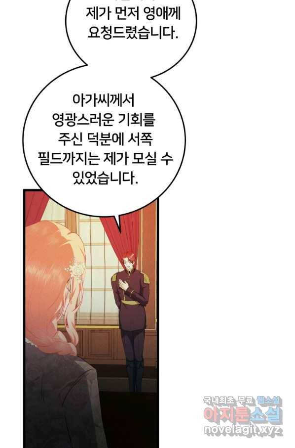 이제 그만 파혼해 드릴게요 35화 15