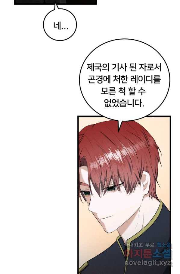 이제 그만 파혼해 드릴게요 35화 16