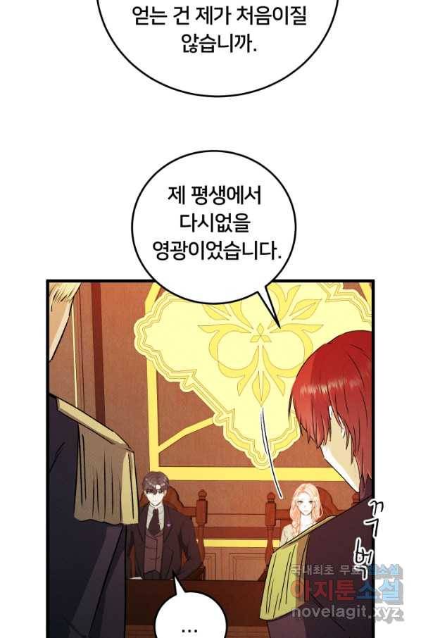 이제 그만 파혼해 드릴게요 35화 18