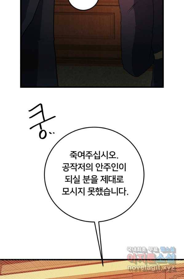이제 그만 파혼해 드릴게요 35화 19